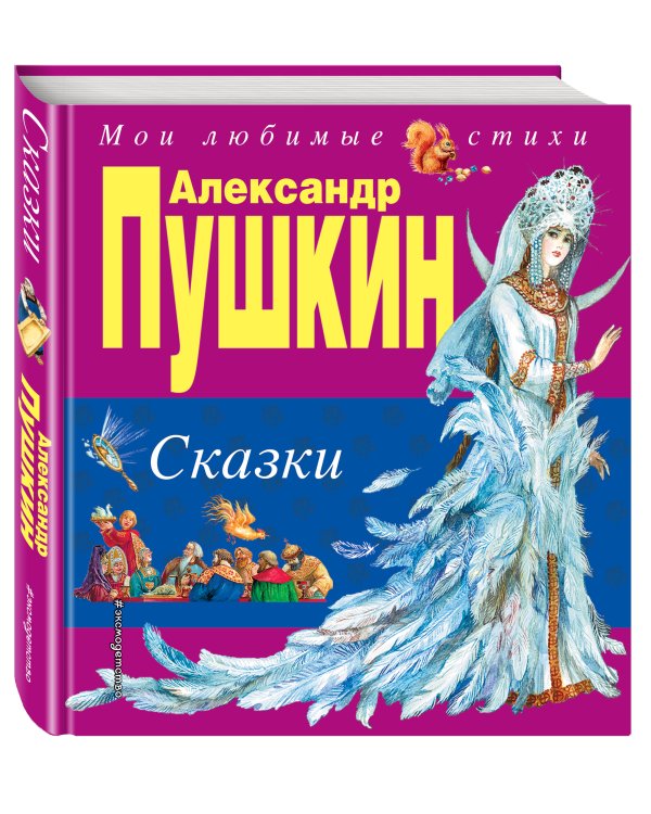 Сказки (ил. А. Власовой)