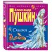 Сказки (ил. А. Власовой)