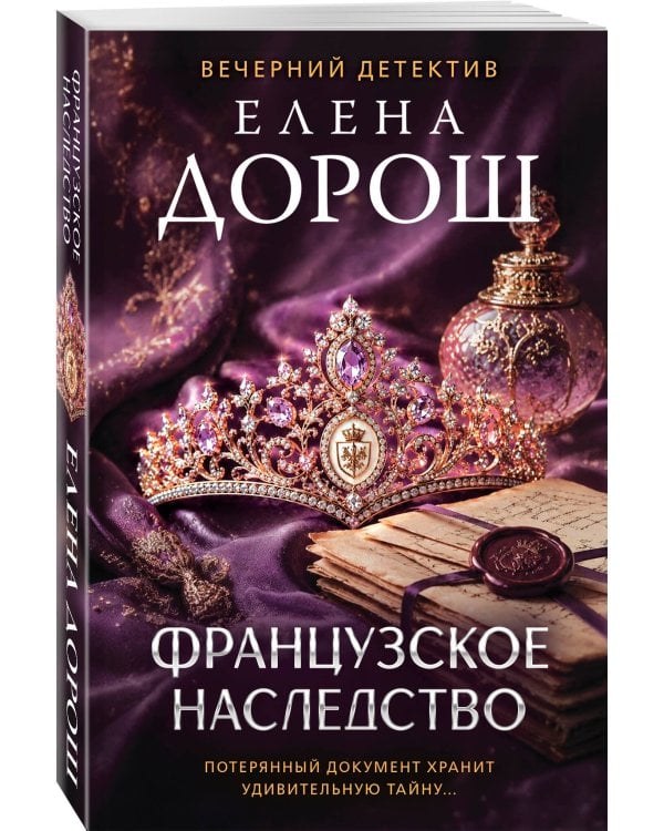 Французское наследство