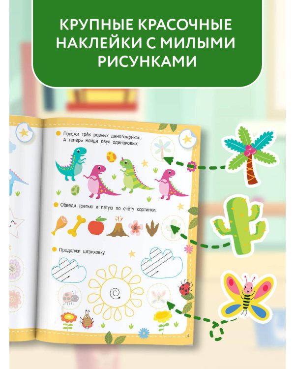 50 развивающих заданий с наклейками. 4-5 лет