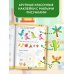 50 развивающих заданий с наклейками. 4-5 лет