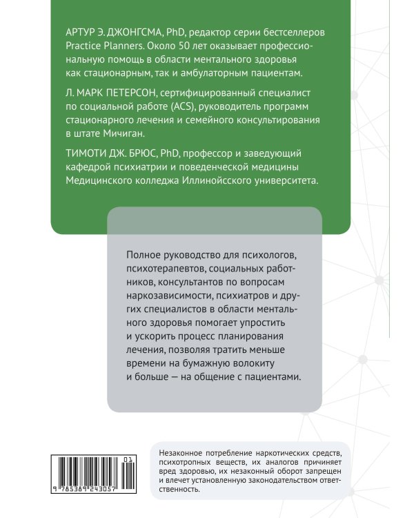 Психотерапия. Планы лечения взрослых пациентов