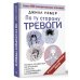 Psychology#KnowHow По ту сторону тревоги. Техники управления настроением и борьбы с навязчивыми состояниями