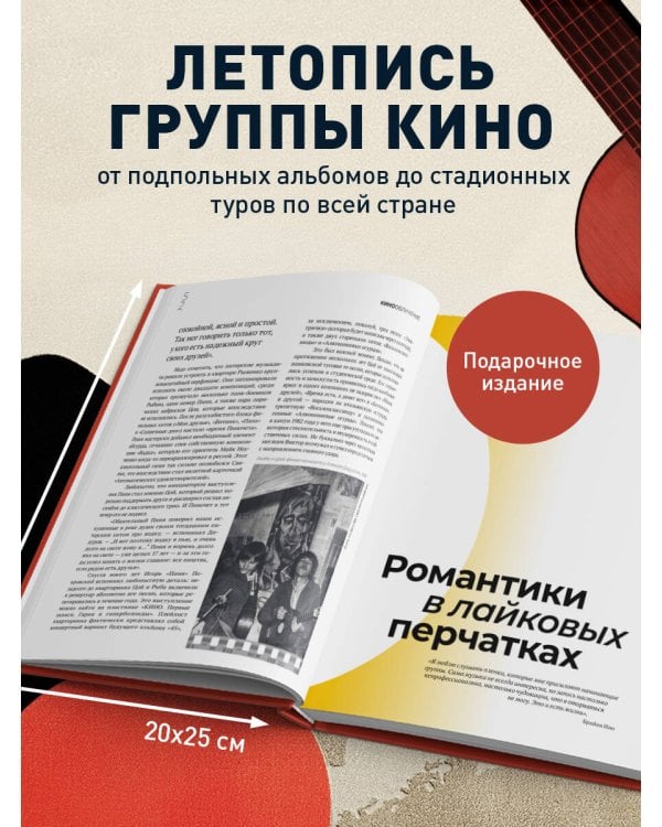 Кинооблучение. Неавторизованная история группы "Кино"