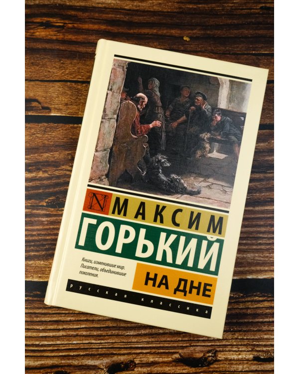 На дне