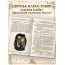 Дополнительное изображение книги «Хроники Нарнии (ил. П. Бейнс) (цв. ил.) (оф. лев)»