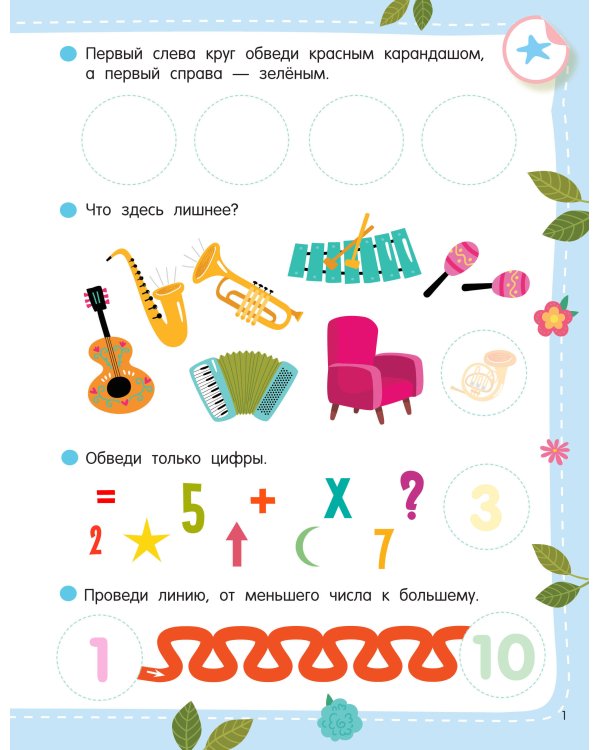 50 развивающих заданий с наклейками. 4-5 лет