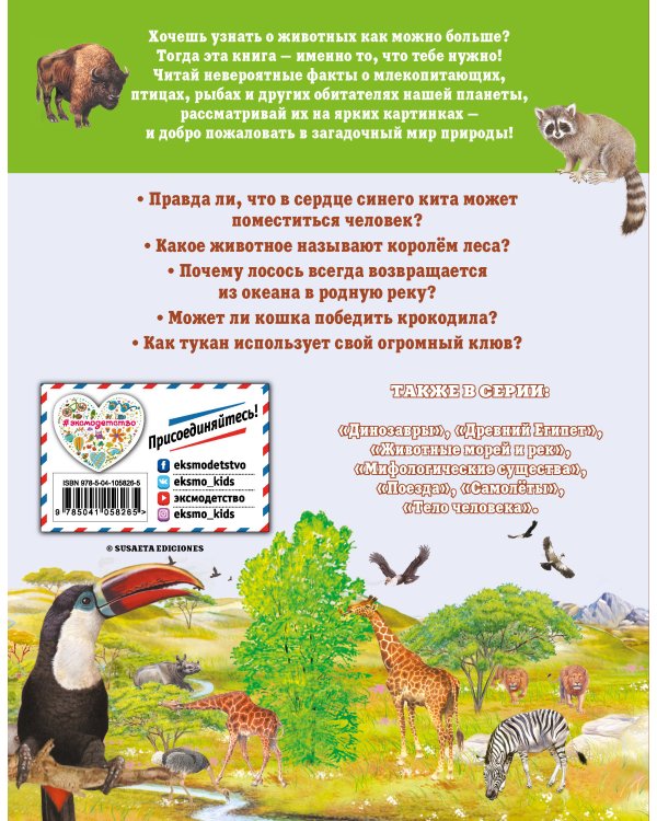 Животные