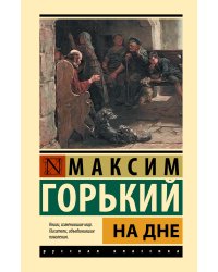 На дне