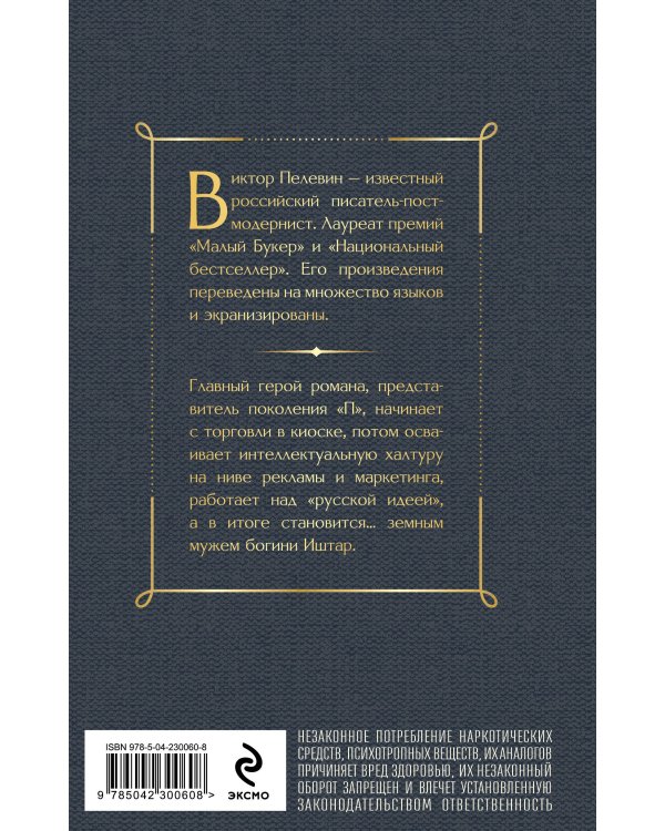 Generation П