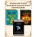 Дополнительное изображение книги «Хроники Нарнии (ил. П. Бейнс) (цв. ил.) (оф. лев)»