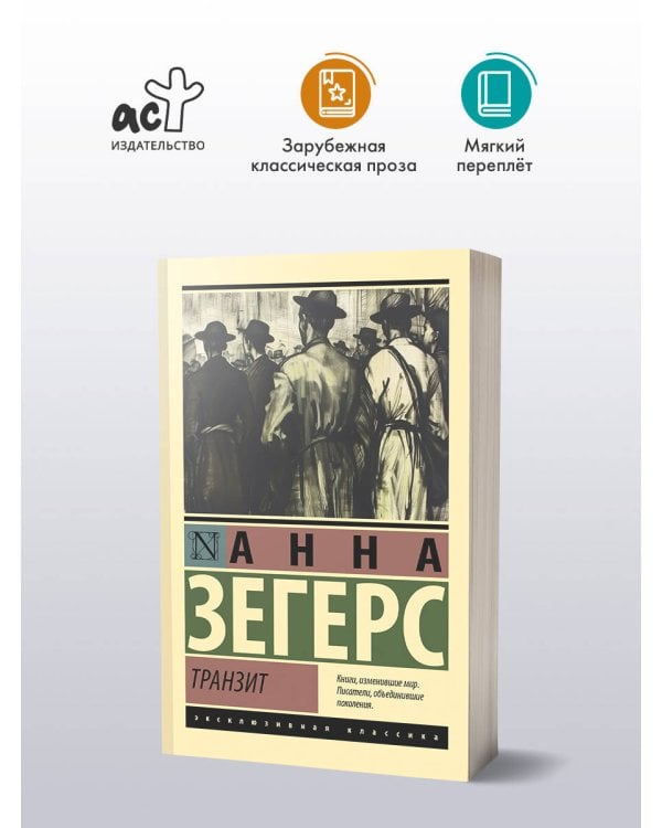 Транзит