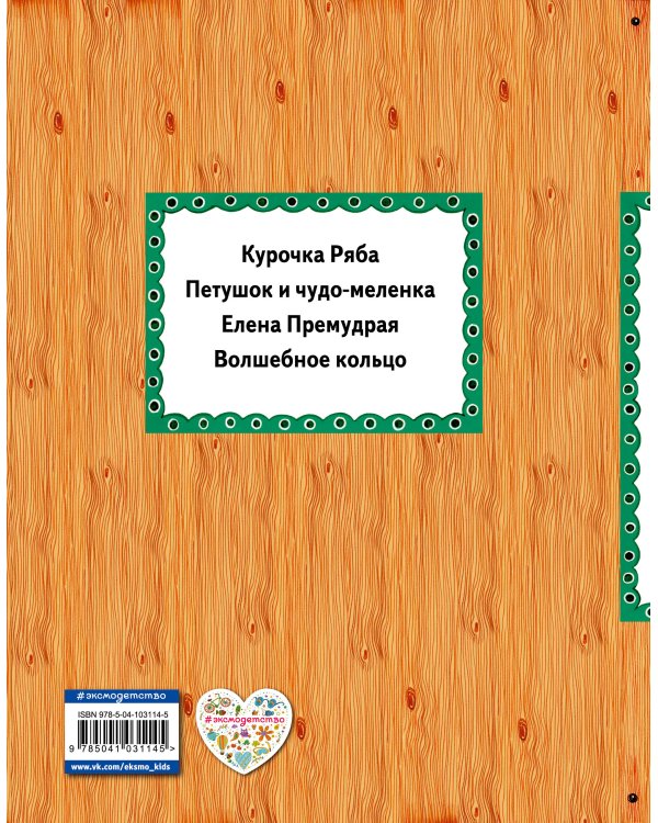 Елена Премудрая (ил. Ек. и Ел. Здорновых)_