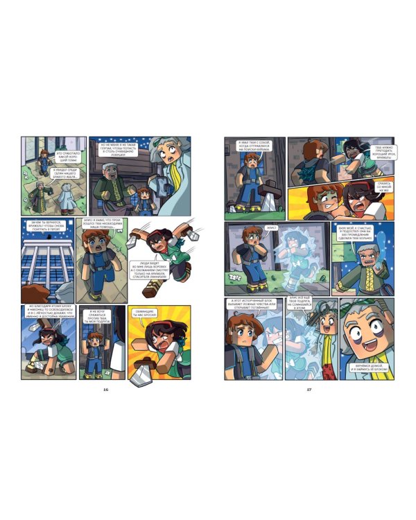 Фрижель и Флуффи. Одержимость. Выпуск 14