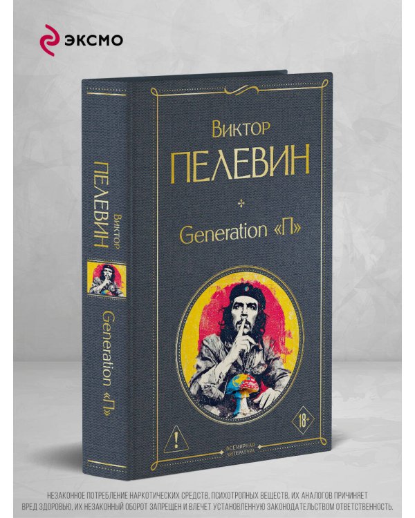 Generation П