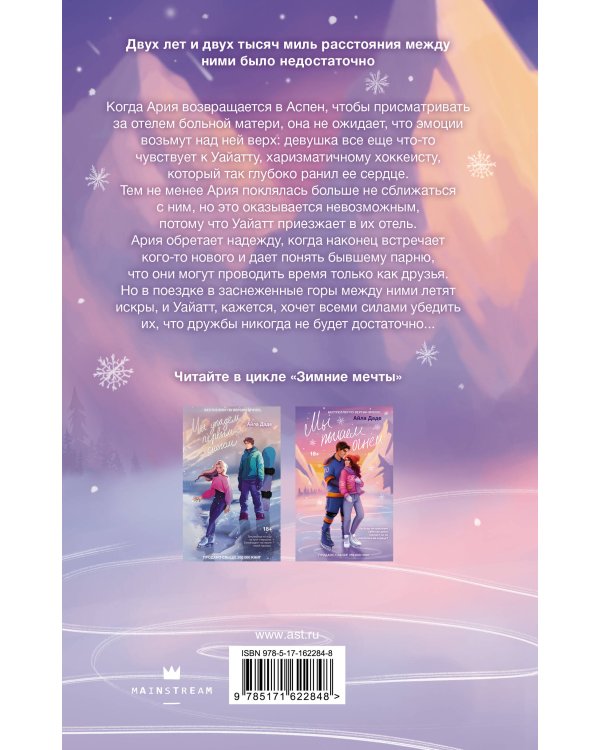 Мы пылаем огнем