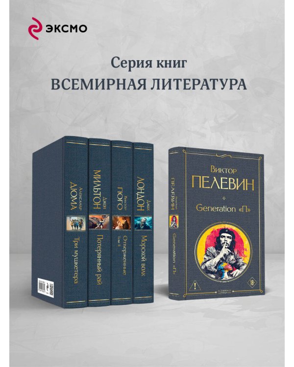 Generation П