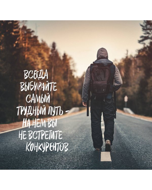 Иди туда, где страшно. Календарь настенный на 2024 год (300х300)
