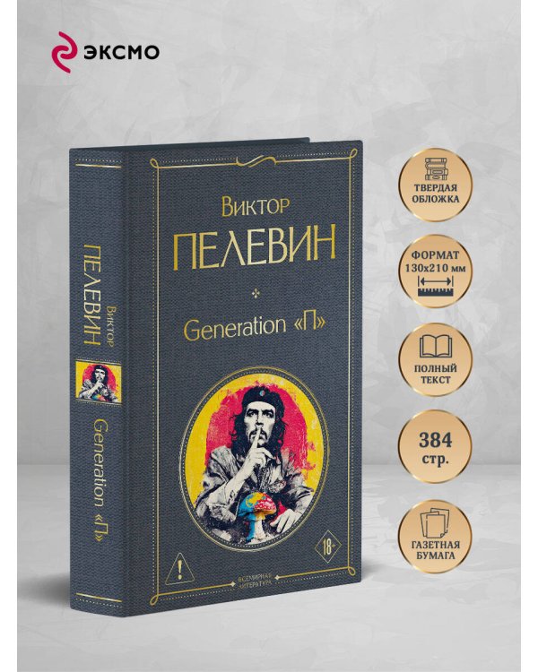 Generation П
