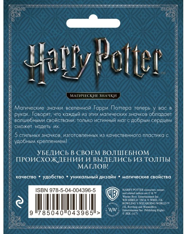 Набор значков. Гарри Поттер (5 шт.) (оф.1)