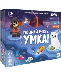 Игра настольная. Серия Играй с умом. Поймай рыбку, Умка! ГЕОДОМ