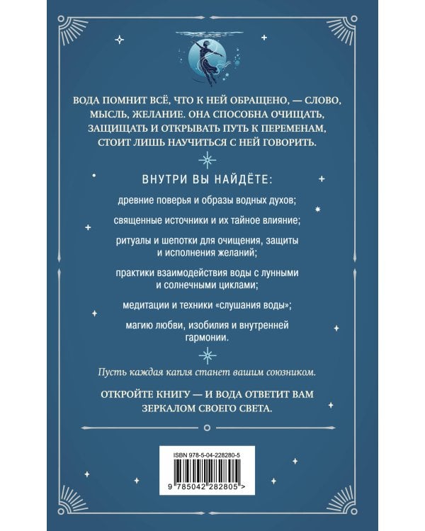 Дополнительное изображение книги «Комплект из 2х книг : Магия свечей + Магия воды (ИК)»