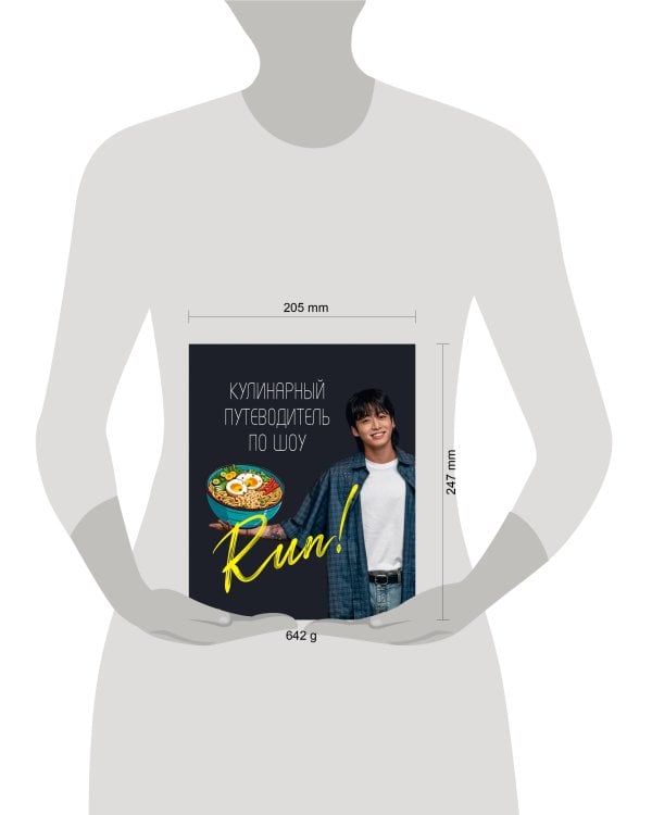 Кулинарный путеводитель по шоу Run