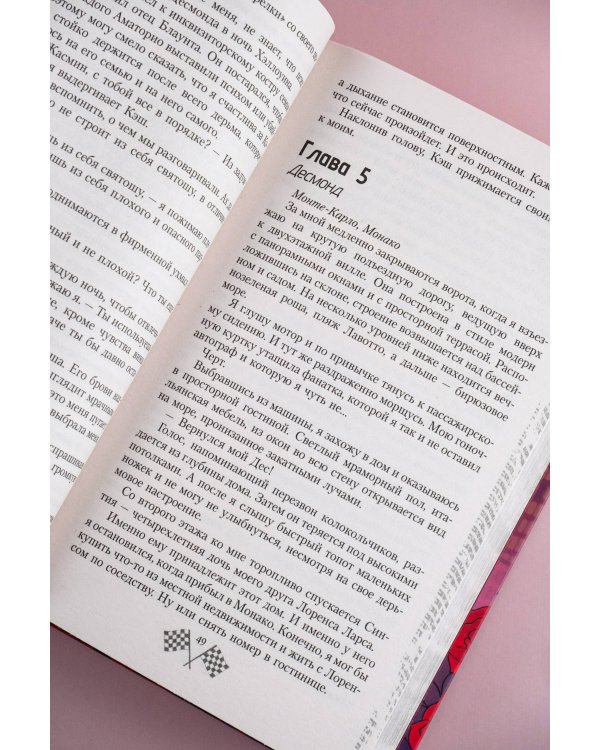 Мир Аматорио. Доверие