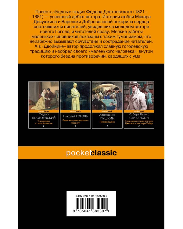 Бедные люди