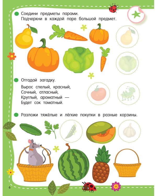 50 развивающих заданий с наклейками. 4-5 лет