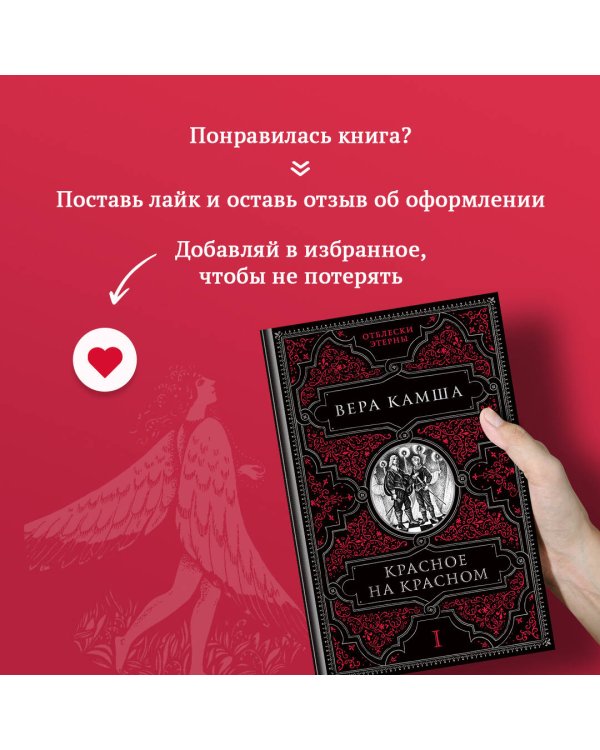 Красное на красном