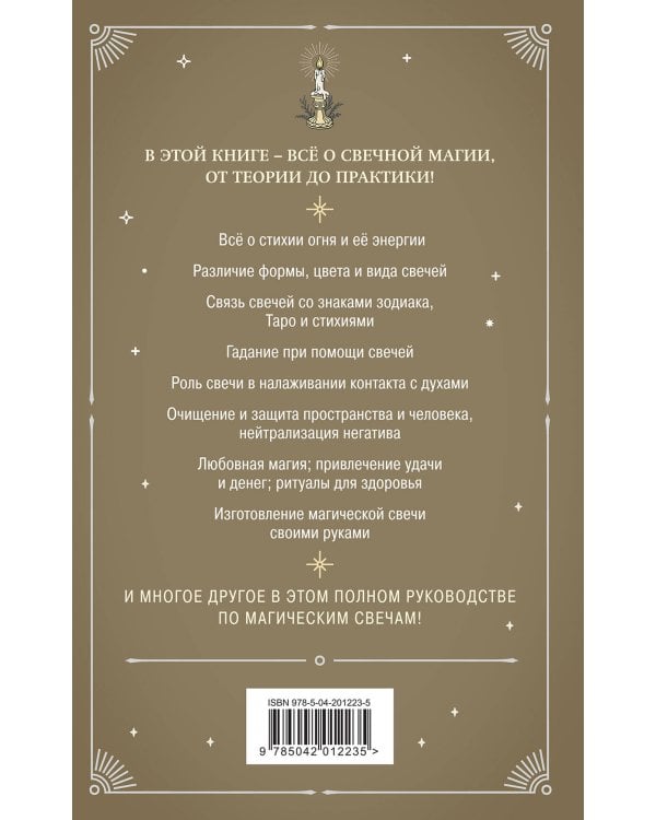 Дополнительное изображение книги «Комплект из 2х книг : Магия свечей + Магия воды (ИК)»
