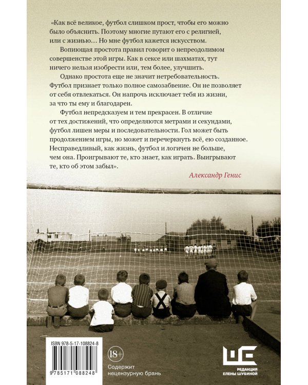 Игра народная. Русские писатели о футболе