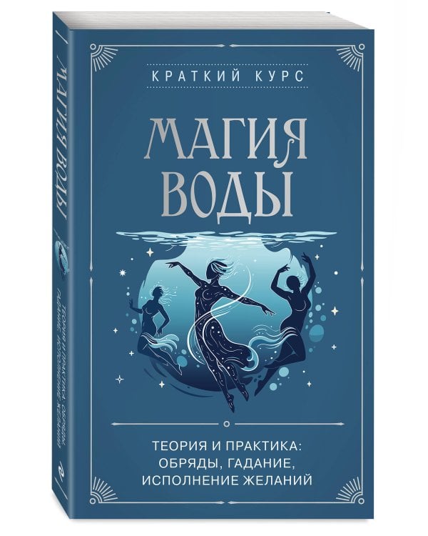 Дополнительное изображение книги «Комплект из 2х книг : Магия свечей + Магия воды (ИК)»