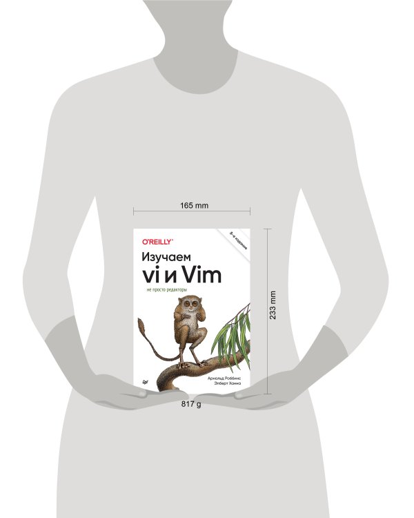 Изучаем vi и Vim. Не просто редакторы. 8-е изд.