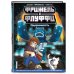 Фрижель и Флуффи. Одержимость. Выпуск 14