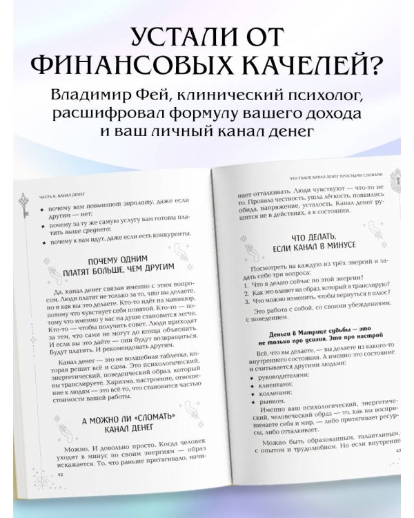 Деньги и матрица судьбы. От предназначения до денежного изобилия