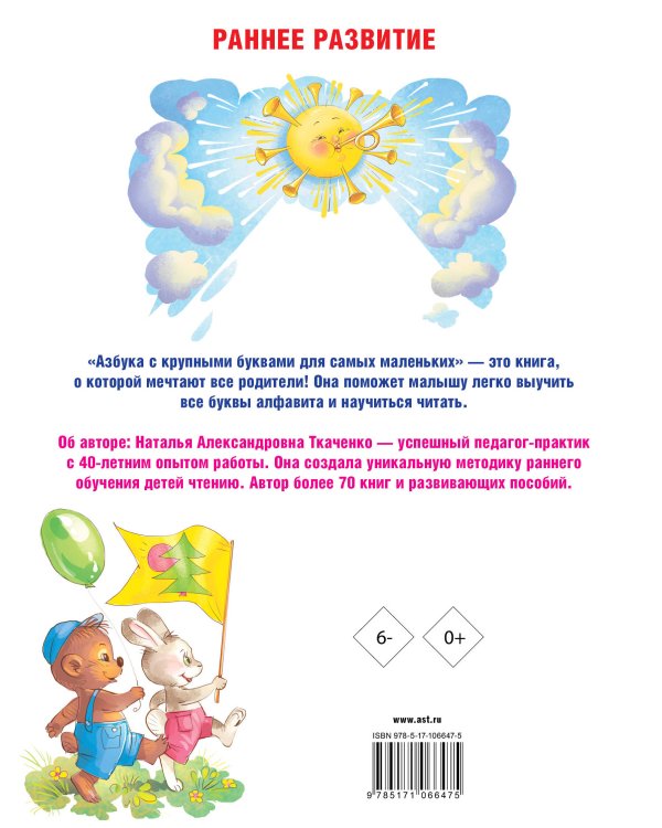 Азбука с крупными буквами для самых маленьких