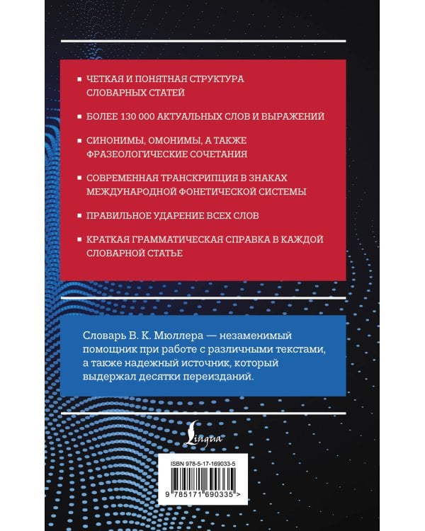 Современный англо-русский русско-английский словарь: более 130 000 слов и выражений