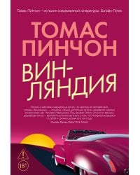 Винляндия