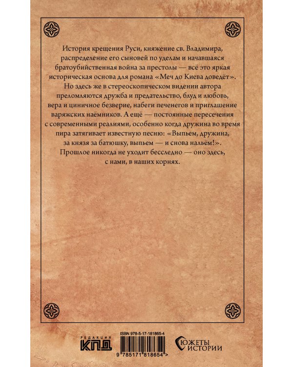 Меч до Киева доведёт. Сага о Ярославе