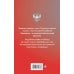 Дополнительное изображение книги «Конституция Российской Федерации со схемами и таблицами. Новейшая действующая редакция»