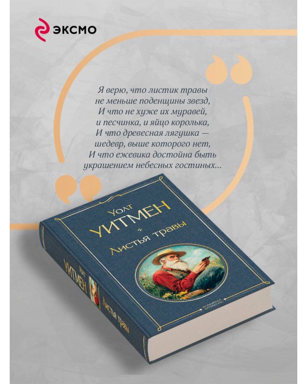 Листья травы