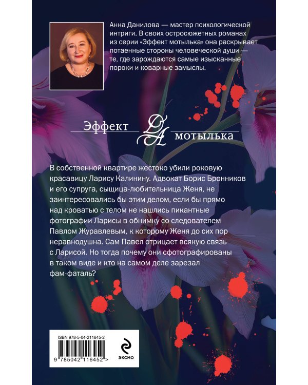 Роковое решение