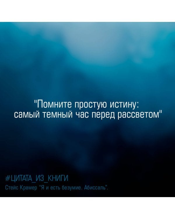 Я и есть безумие. Абиссаль