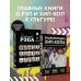 Районы и стадионы: главные книги о хип-хопе и рэп-музыке Рэп-ликбез. Комплект из 2-х книг Шиа Серрано: Энциклопедия рэпа + Энциклопедия хип-хопа