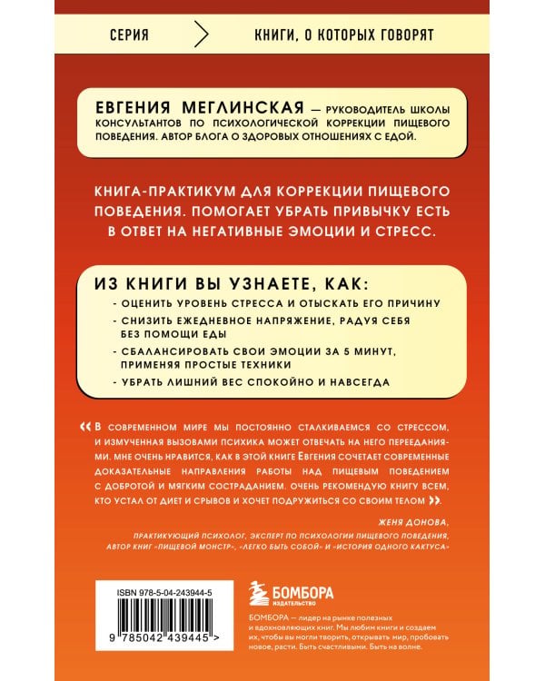 Нет сил худеть. Как перестать заедать эмоции и похудеть без насилия над собой