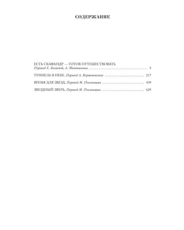 Время для звезд