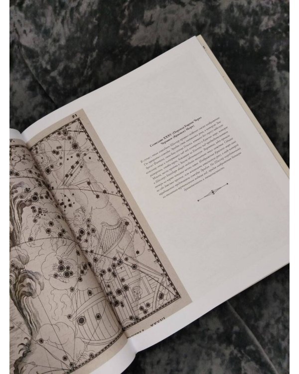 Дополнительное изображение книги «Небесный атлас. Путешествие по небу с помощью карт»