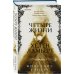 Комплект из 2-х книг Констанс Сэйерс: "Четыре жизни Хелен Ламберт" и "Звезда под странной луной"